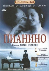 Постер Фильма Пианино