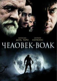 Постер Фильма Человек-волк