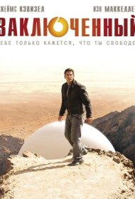 Постер Сериала Заключенный / Узник / Пленник