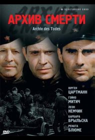 Постер Сериала Архив смерти