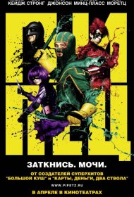 Постер Фильма Пипец