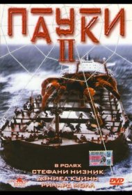 Постер Фильма Пауки 2