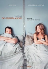 Постер Фильма Развод по-американски