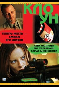 Постер Фильма Клоун
