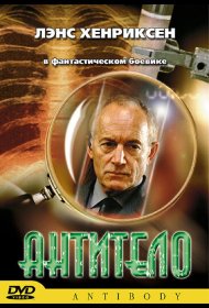 Постер Фильма Антитело