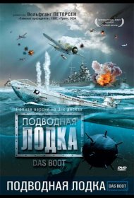 Постер Сериала Подводная лодка