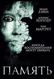Постер Фильма Память