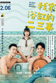 Постер Сериала Пара происшествий в моей ванной