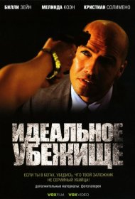 Постер Фильма Идеальное убежище