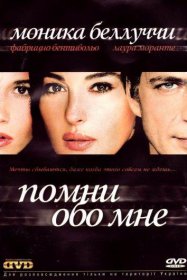 Постер Фильма Помни обо мне