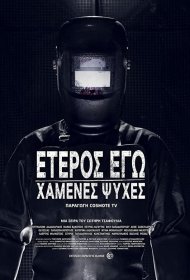 Постер Сериала Второе Я: Потерянные души