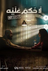 Постер Сериала Невиновен