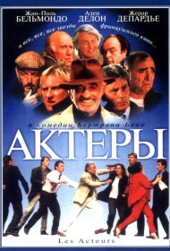 Постер Фильма Актеры