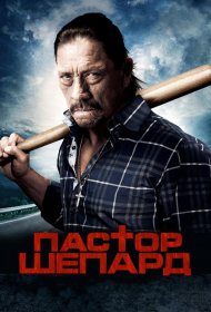 Постер Фильма Пастор Шепард