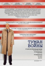 Постер Фильма Туман войны