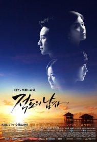 Постер Сериала Человек с экватора (сериал 2012)