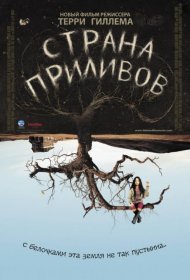 Постер Фильма Страна приливов