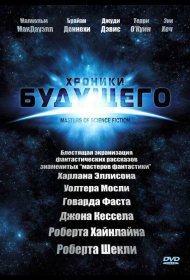 Постер Сериала Хроники будущего