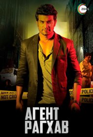 Постер Сериала Агент Рагхав