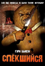 Постер Фильма Спёкшийся