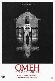 Постер Фильма Омен. Первое знамение