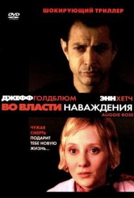 Постер Фильма Во власти наваждения