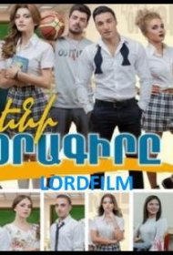 Постер Сериала Дневник Элен