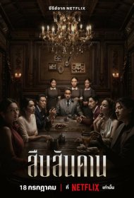 Постер Сериала Хозяин дома