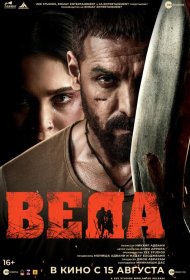 Постер Фильма Веда