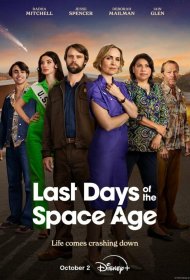 Постер Сериала Последние дни космической эры