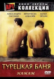 Постер Фильма Турецкая баня