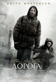 Постер Фильма Дорога