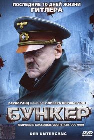 Постер Фильма Бункер