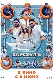 Постер Фильма Хаусфул 5