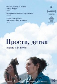 Постер Фильма Прости, детка