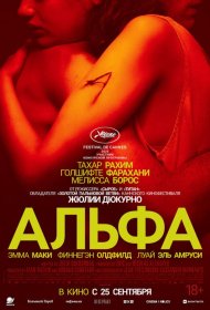 Постер Фильма Альфа