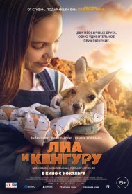 Постер Фильма Лиа и кенгуру