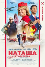 Постер Фильма Наташа: НедоСтюардесса