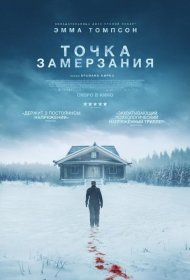 Постер Фильма Точка замерзания