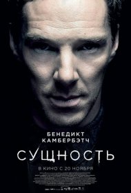 Постер Фильма Сущность
