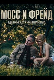 Постер Фильма Мосс и Фрейд