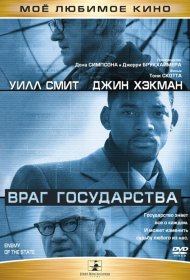 Постер Фильма Враг государства