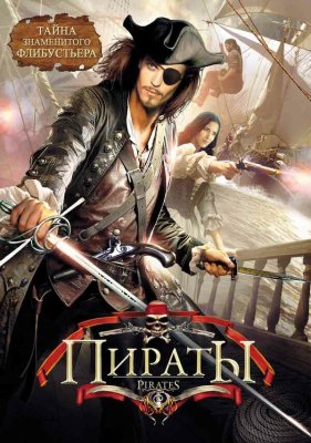 Постер tv-seriesа Пираты