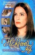 Постер сериала Нежный яд