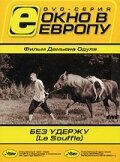 Постер Фильма Без удержу