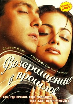Постер фильма Я не могу тебя забыть