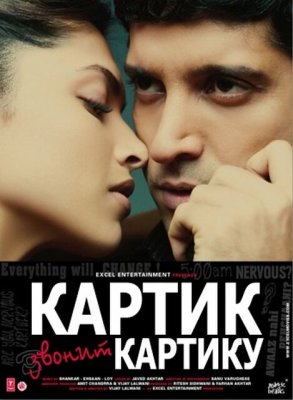 Постер фильма Картик звонит Картику