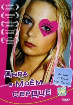 Постер movieа Дыра в моем сердце
