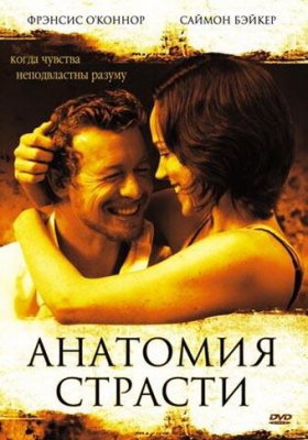 Постер movieа Анатомия страсти