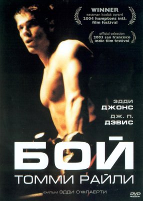 Постер movieа Бой Томми Райли